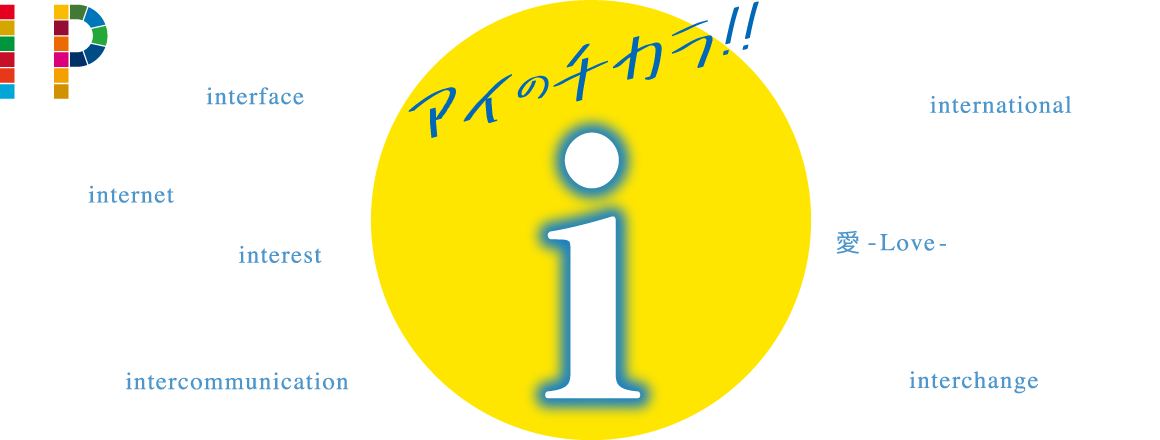 ７つのアイのチカラ